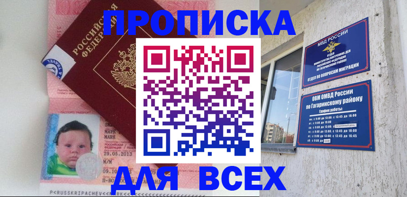временная регистрация недорого в Светлогорске