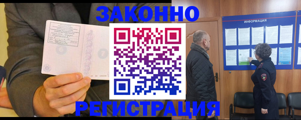 временная прописка в Светлогорске
