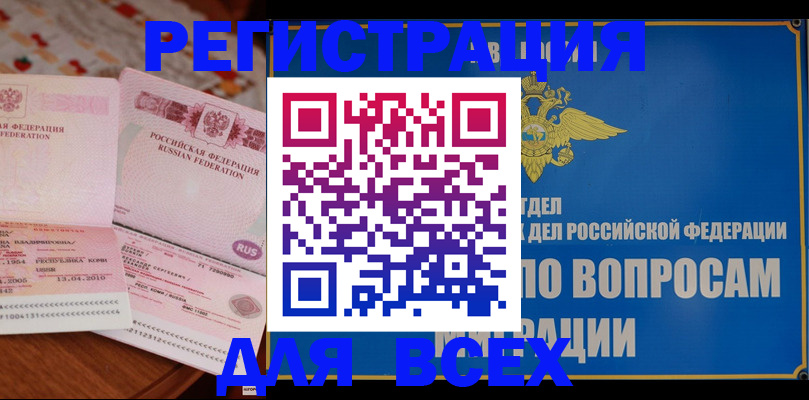 временная регистрация надежно в Светлогорске