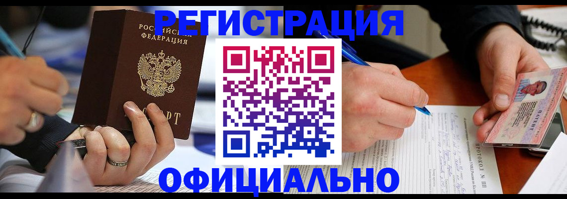 прописка в Светлогорске